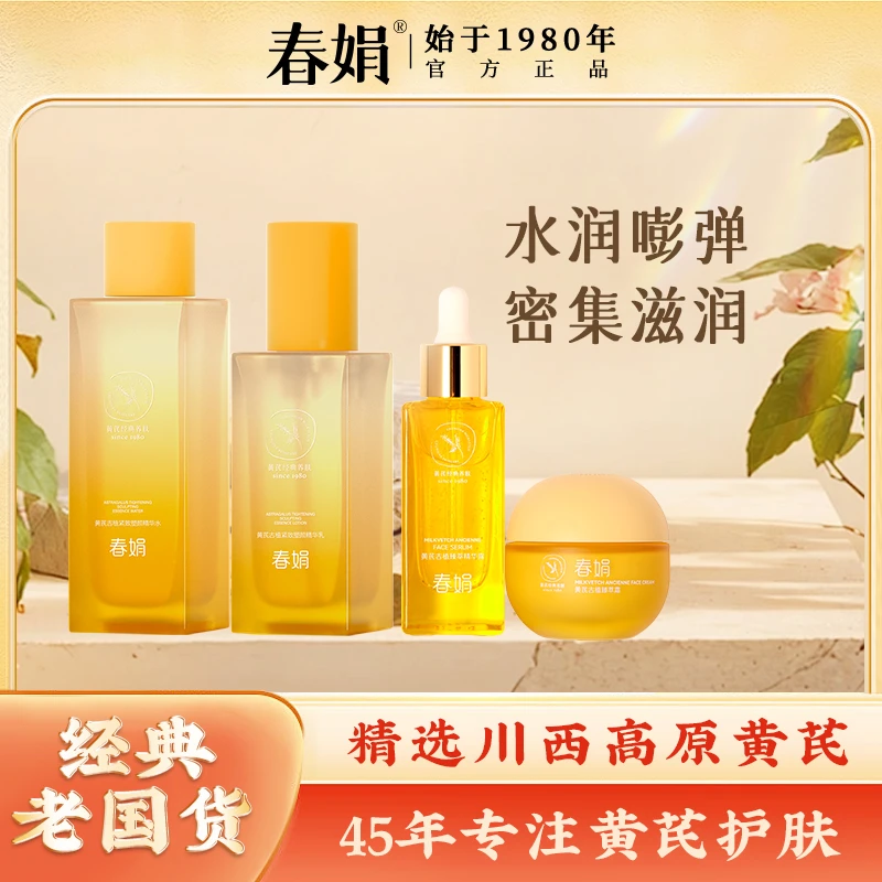 【双11狂欢】春娟紧致古植臻萃套装光老保湿精华液国货