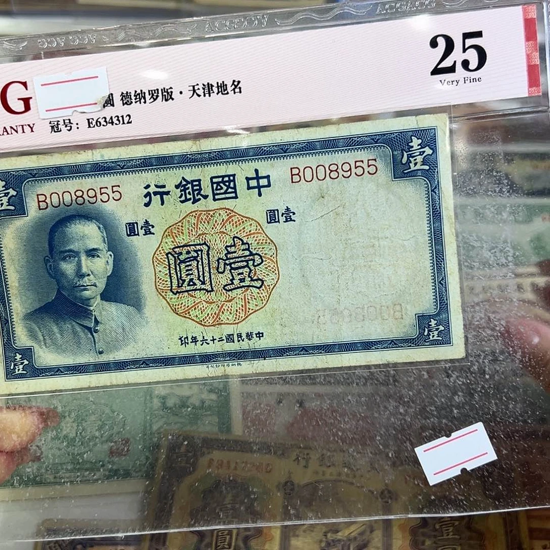 退市老纸币品相如图