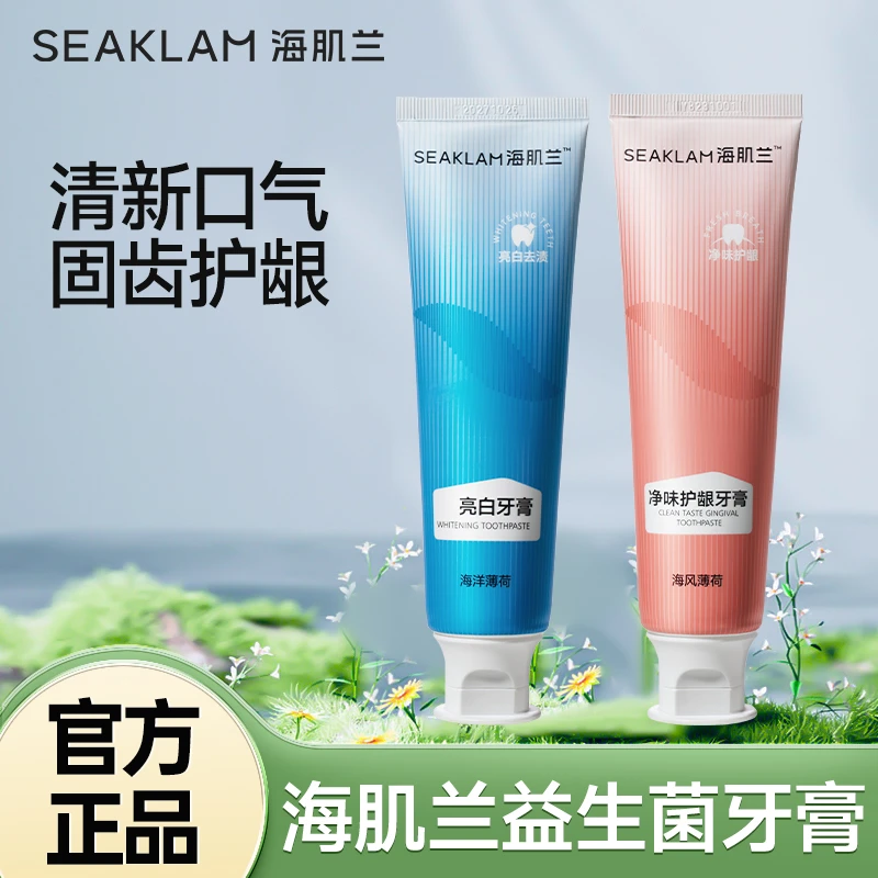 海肌兰升级酵素亮白净味护龈牙膏清新温和-f3-3sku开学清洁神器