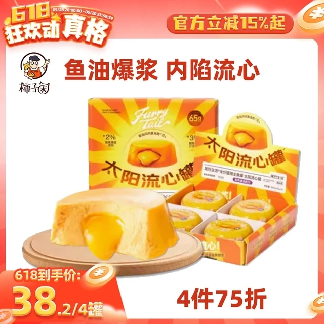 【柿子菌】尾巴生活太阳流心罐 主食罐成猫幼猫鱼油营养美毛发腮