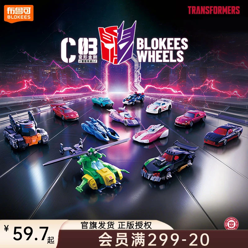 布鲁可变形金刚积木车第3弹拼装1:64玩具车模型摆件礼物