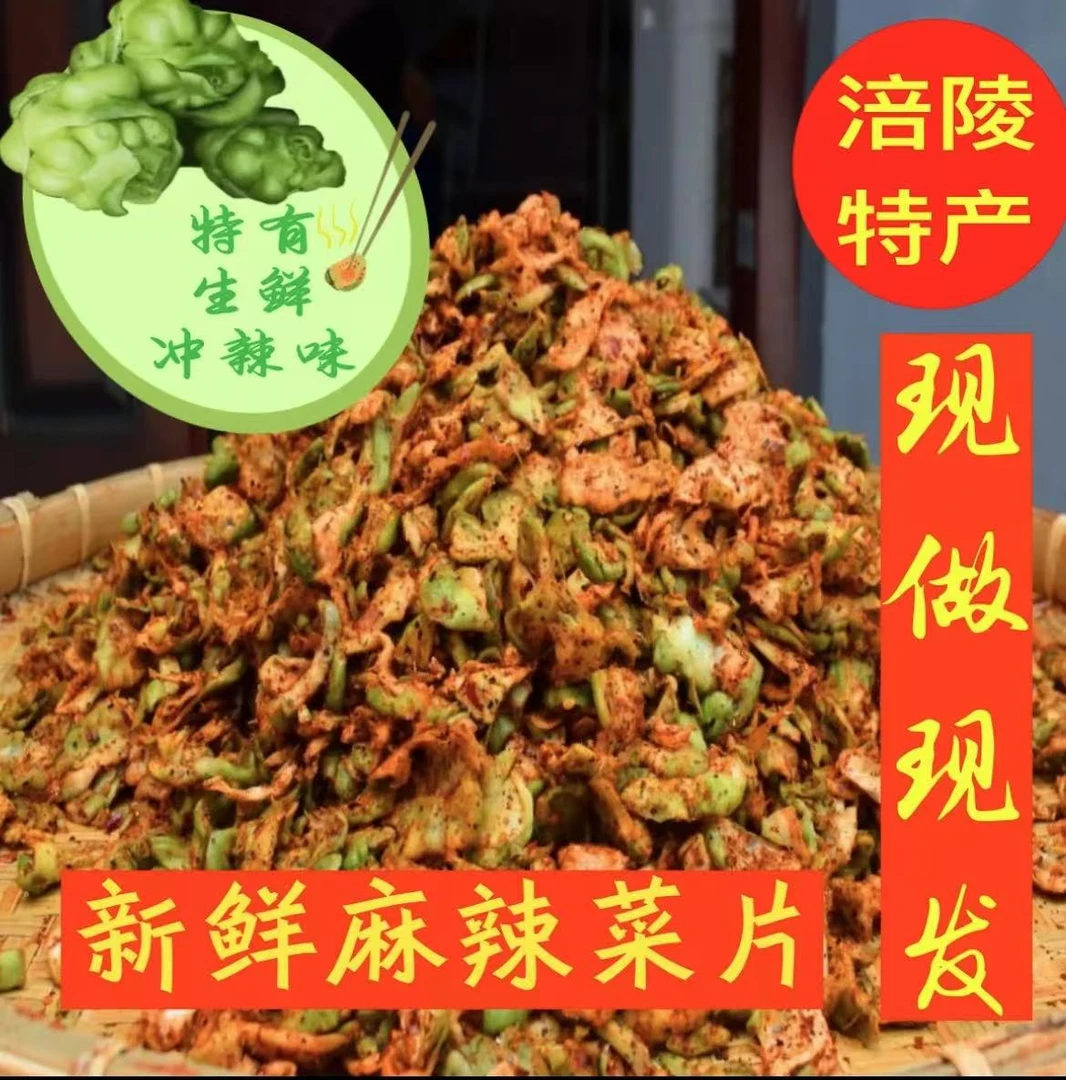 重庆手工榨菜片 麻辣口味
