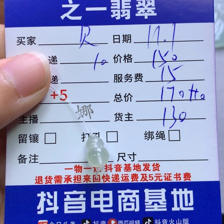 颈饰未镶嵌翡翠贝*