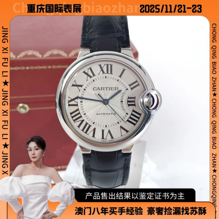 卡地亚/自动机械/表径36.5/S155250725004/[251121SS]