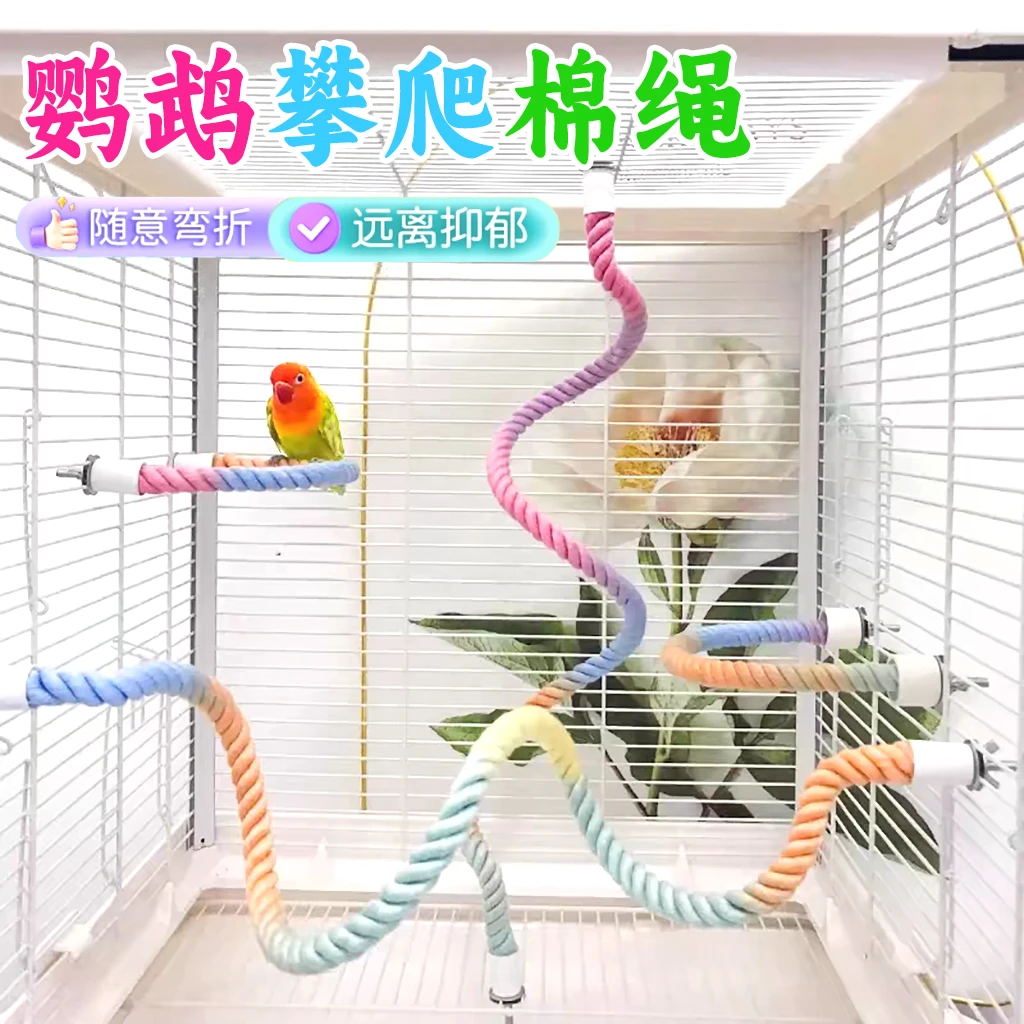 鹦鹉攀爬旋转杆玄凤牡丹虎皮秋千攀爬玩具棉绳站杆鸟鹦鹉专用JGX
