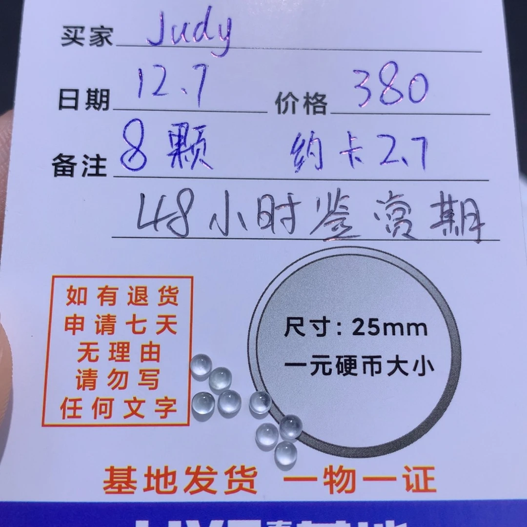 J***y翡翠裸石翡翠蛋面