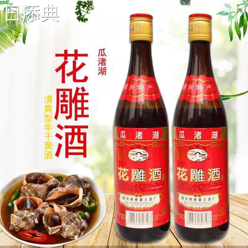 瓜渚湖花雕酒600ml*2瓶装 烹调用酒绍兴特产 料酒餐饮装家庭