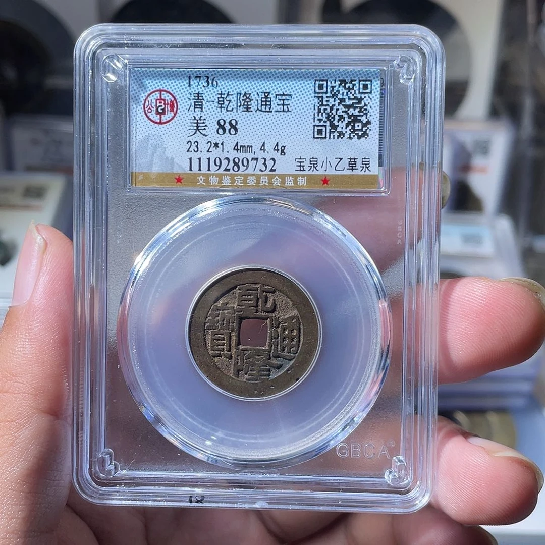 铜CD评级封装盒子币一个9732