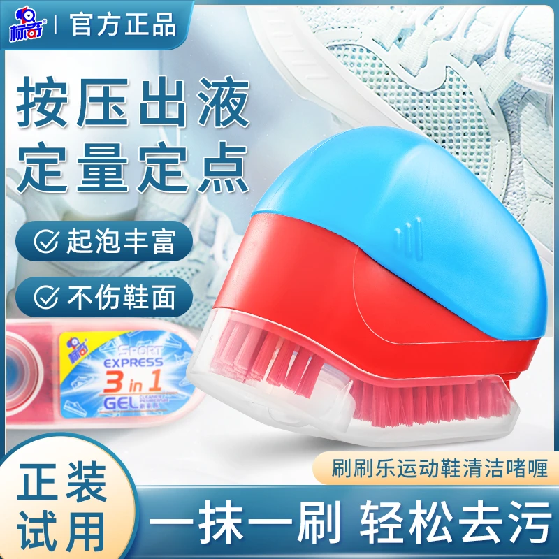 标奇刷刷乐运动鞋清洁乳 一刷一抹轻松去污高效清洁神器多功能