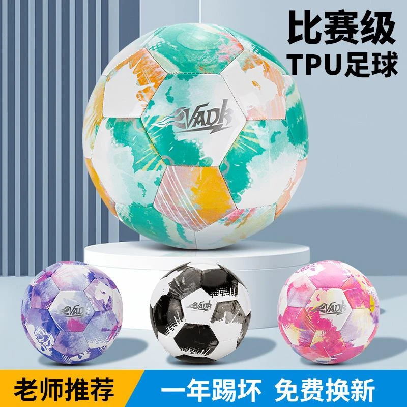 FAVMARTHA小学生儿童4号足球初中生中考学生专用5号足球