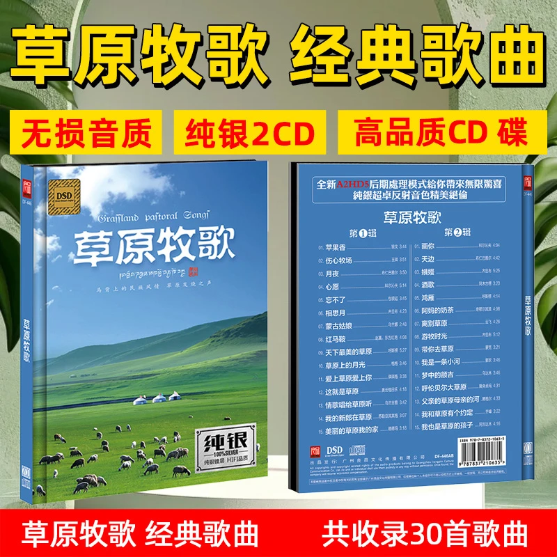 草原歌曲CD光盘流行音乐经典歌曲无损音质车载CD碟片