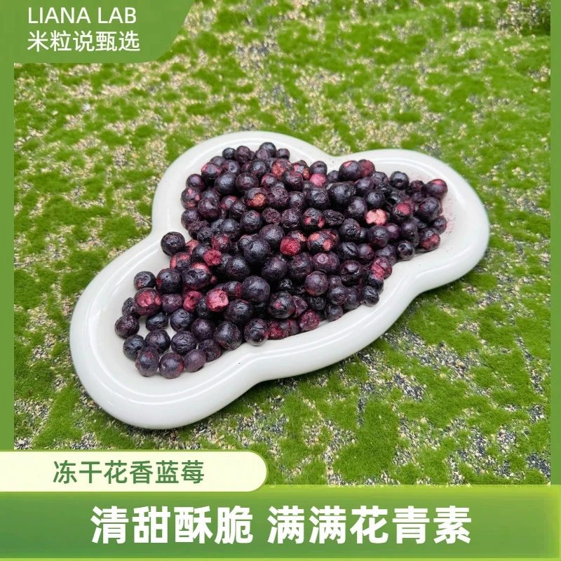 【冻干蓝莓】开袋即食酥脆清甜无油不额外加糖健康满满花青素