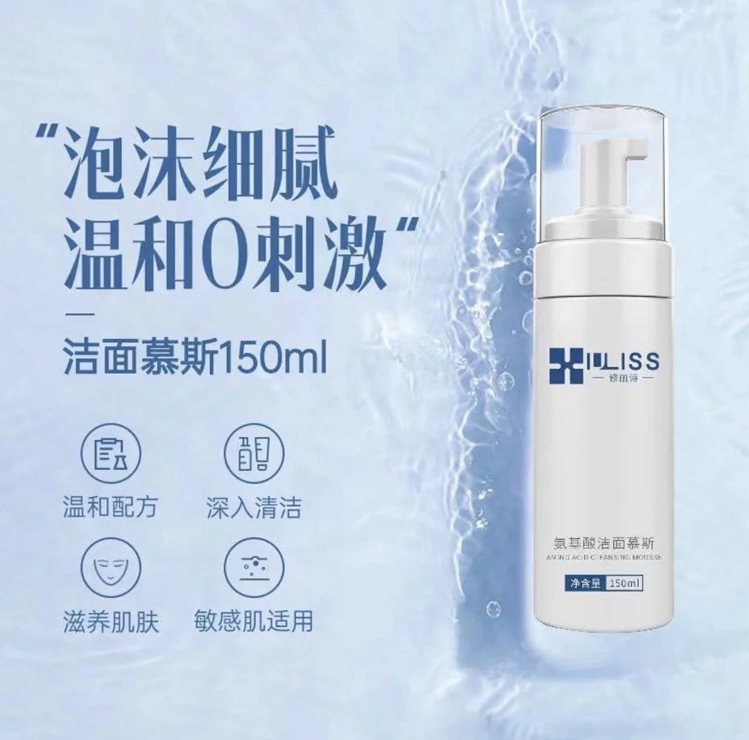 修丽诗氨基酸洁面慕斯泡沫细腻温和清洁0刺激敏感肌