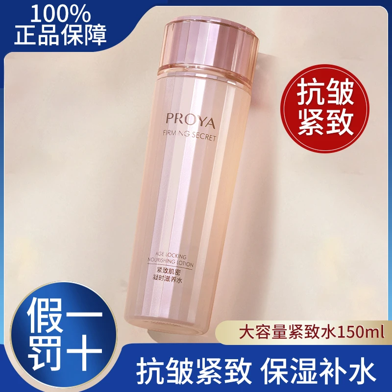 珀莱雅紧致肌密水150ml爽肤水化妆品补水保湿紧致抗皱滋润大容量