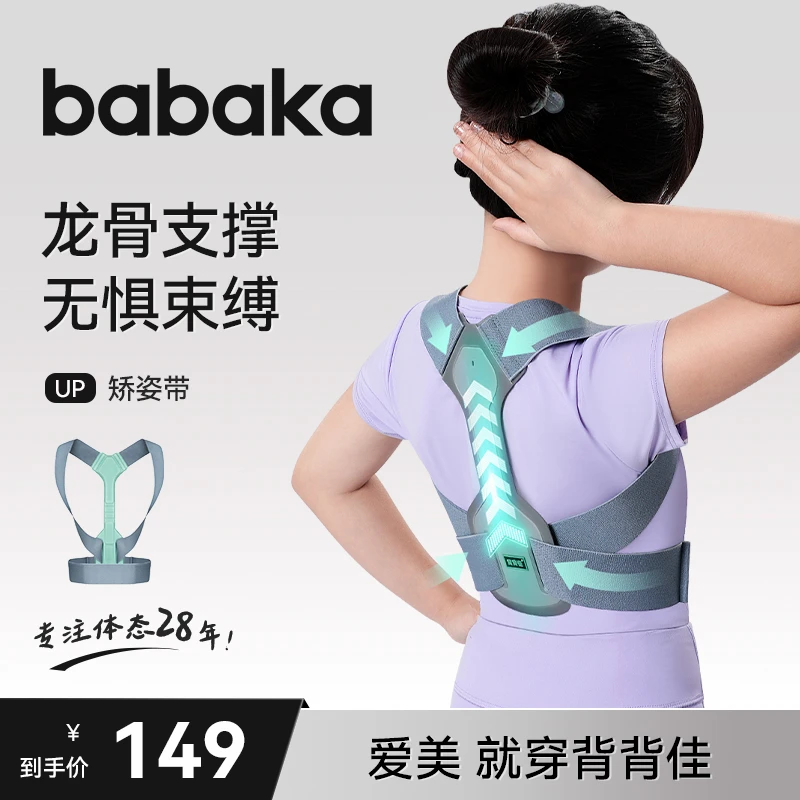 背背佳UP矫姿带隐形内穿直腰挺背美背开肩儿童专用防弓背轻薄