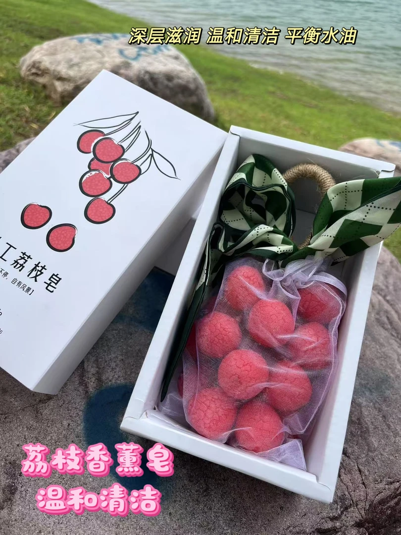 荔枝造型手工植物香皂可用于沐浴洗手创意十足温和