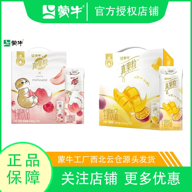 【官方补贴 喝到11月】蒙牛真果粒白桃味牛奶饮品240g*10盒早餐必备营养奶
