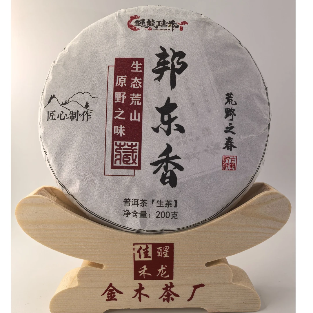 醒龙佳禾开阳制茶  2024年邦东香  荒野之春普洱茶  200克生茶饼