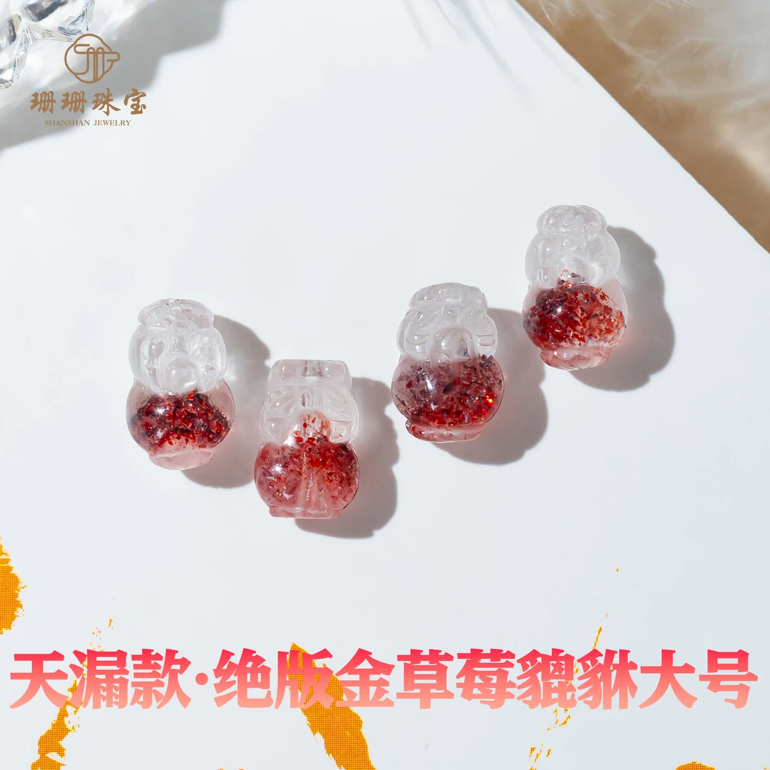 【大号天漏款】绝矿金草莓貔貅单只约8mmX12mm多样性发其一51788