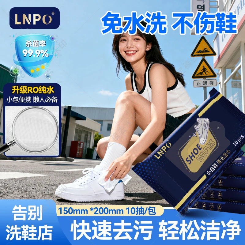 LNPO欧酷曼脏鞋清洁湿巾便携式擦鞋懒人专用免水洗强去污