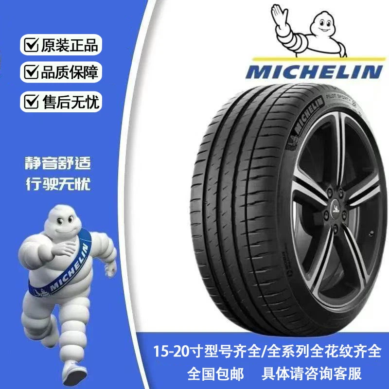 （热销款）一线品牌米其林静音舒适 15寸-22寸 全尺寸 全规格