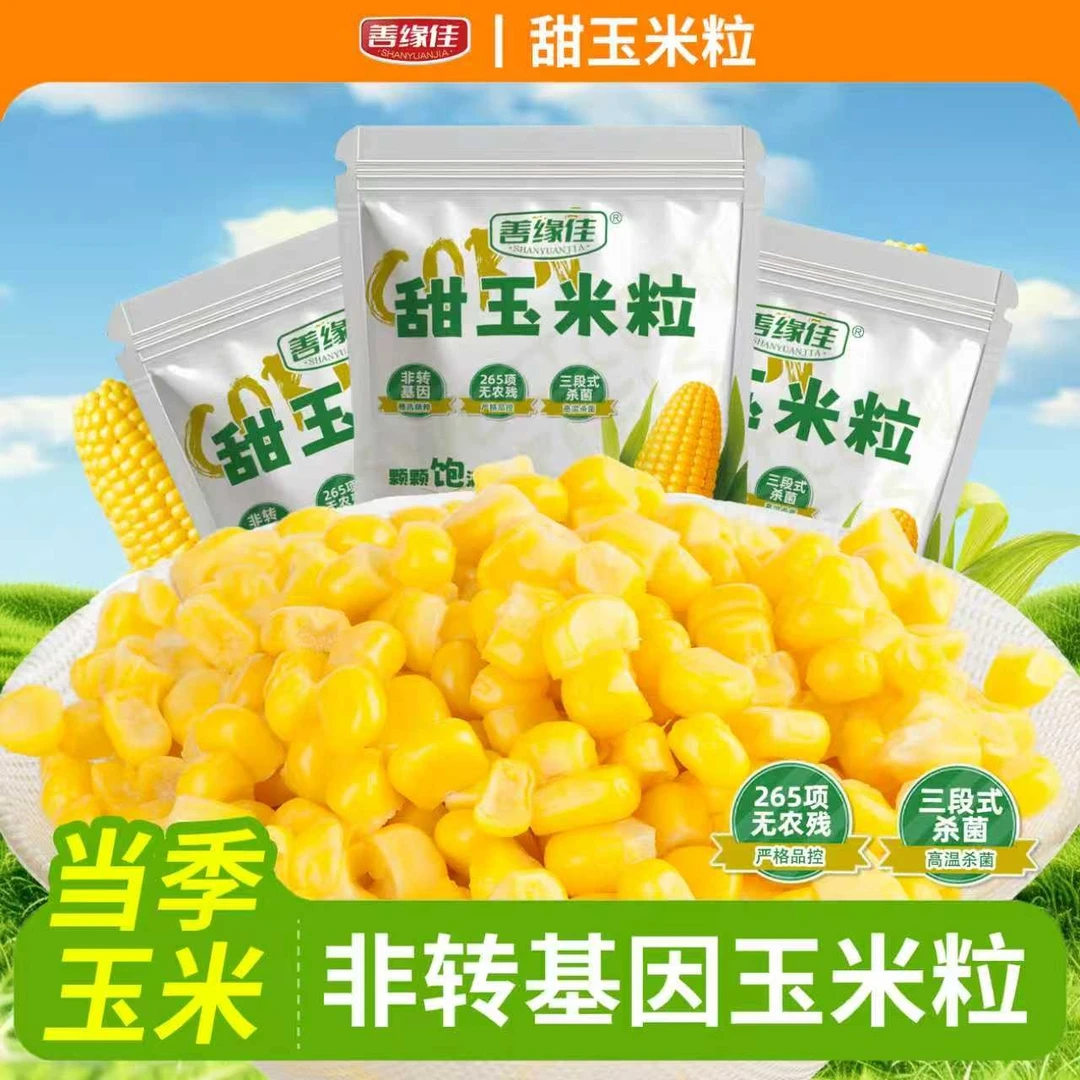 【善缘佳玉米粒】12包新鲜当季水果玉米非转基因开袋即食68g/包TSP