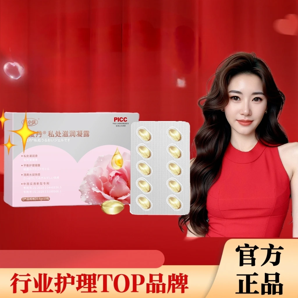 紧润少女丹女性私密护理嘭弹水润补水凝露