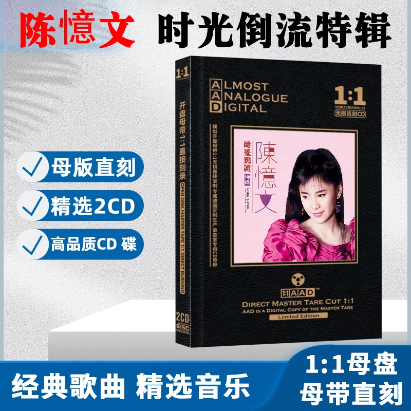 陈忆文CD光盘经典歌曲老歌精选无损高音质母带母盘直刻CD碟片