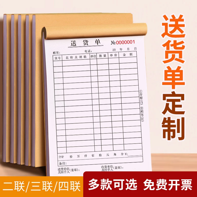 32K100页加厚大本送货单二联三联竖式售货开单本销货清单无碳复写