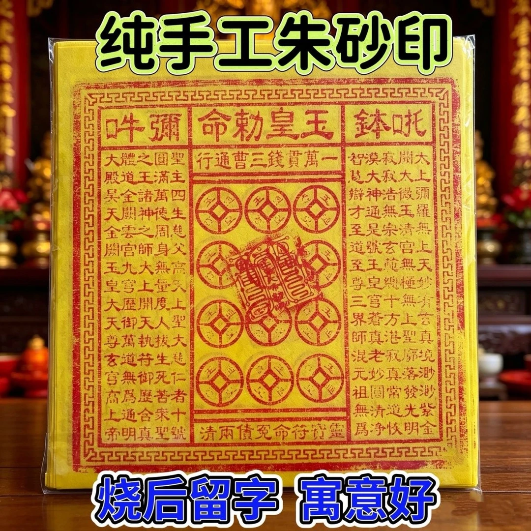 手工印章朱砂玉皇钱朱砂印章龙印乔迁饰品礼品办公室节日用品摆件