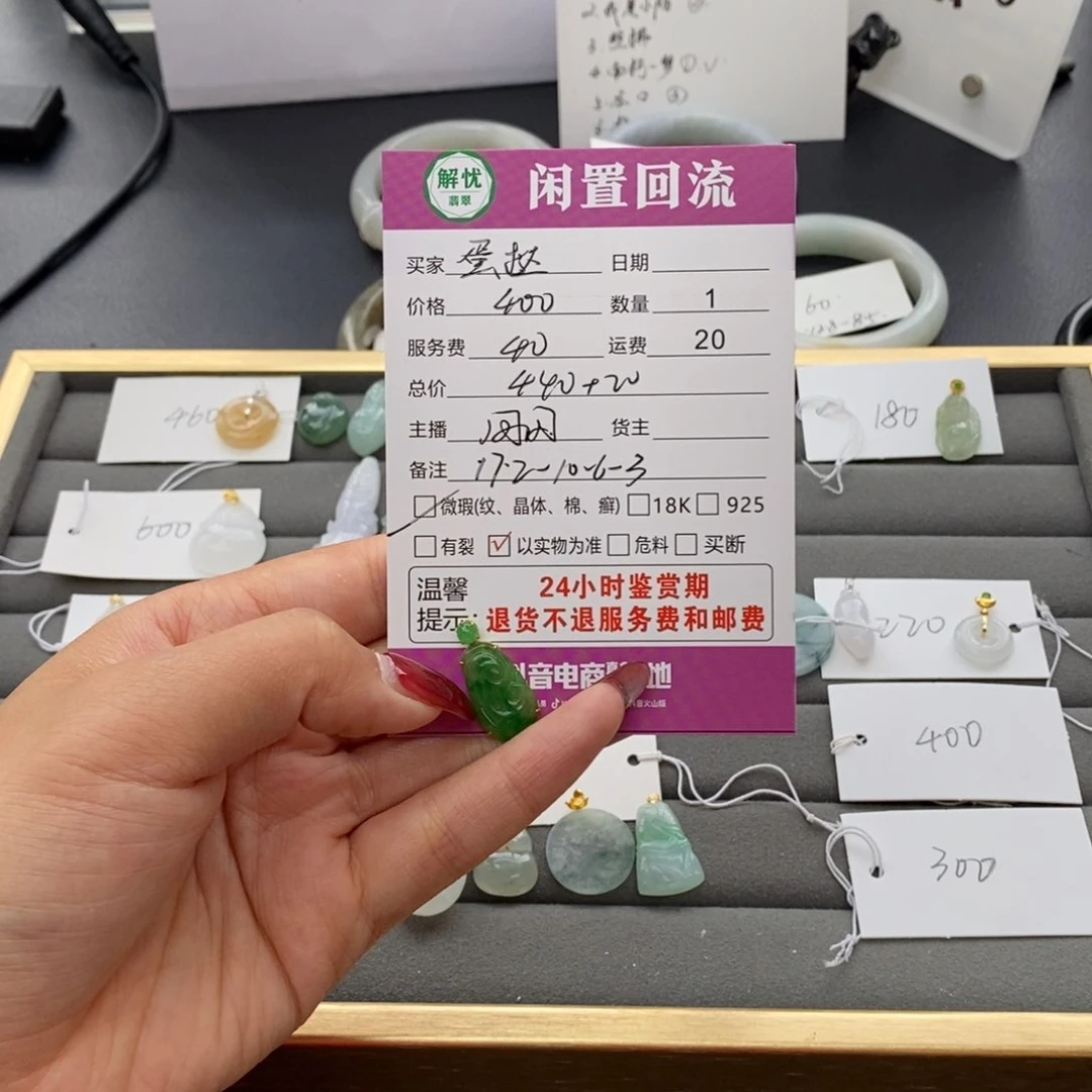 颈饰18K金镶嵌翡翠『**』