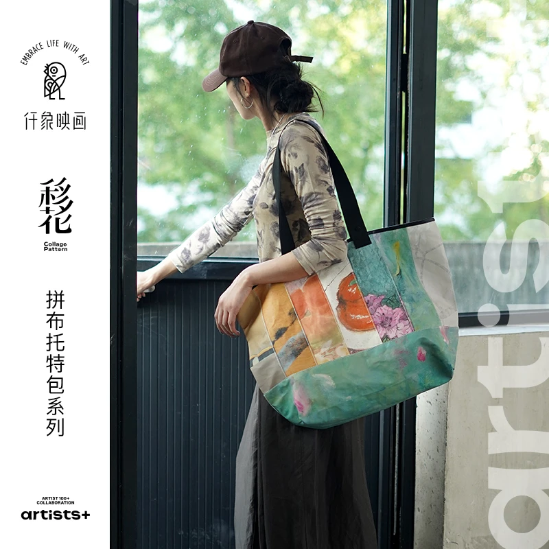 《移花》×仟象映画 拼布百搭气质女包托特垃圾袋包通勤大包单肩包