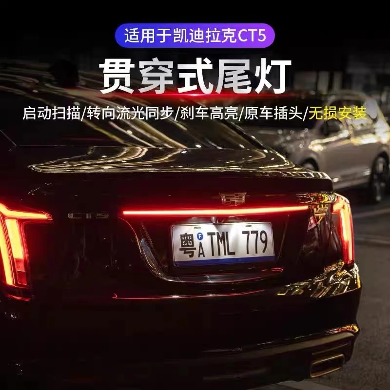 适用凯迪拉克CT5改装贯穿式尾灯ct5后杠灯转向灯尾门防追尾领航灯