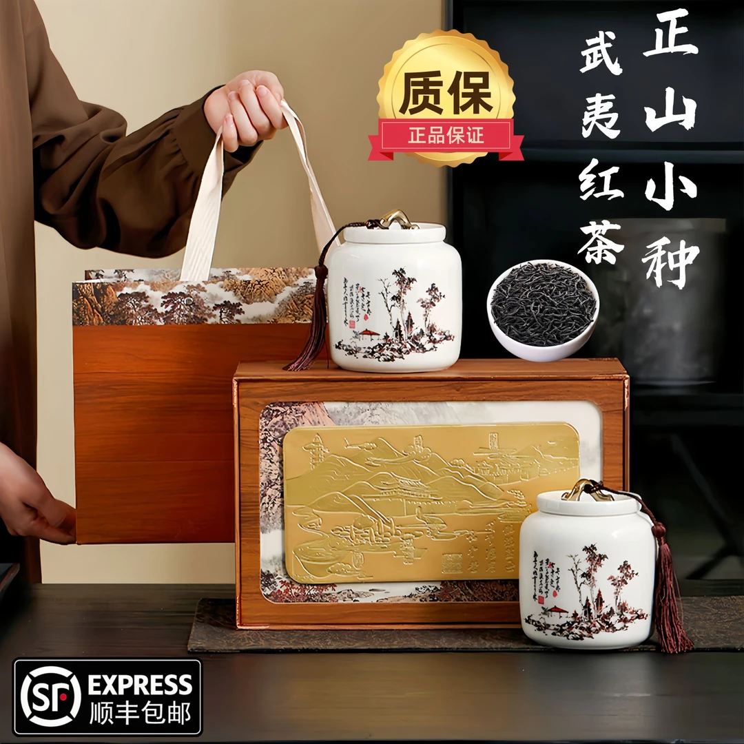 武夷正山小种茶叶红茶高端礼盒装过节送人送礼必备（山关明月）