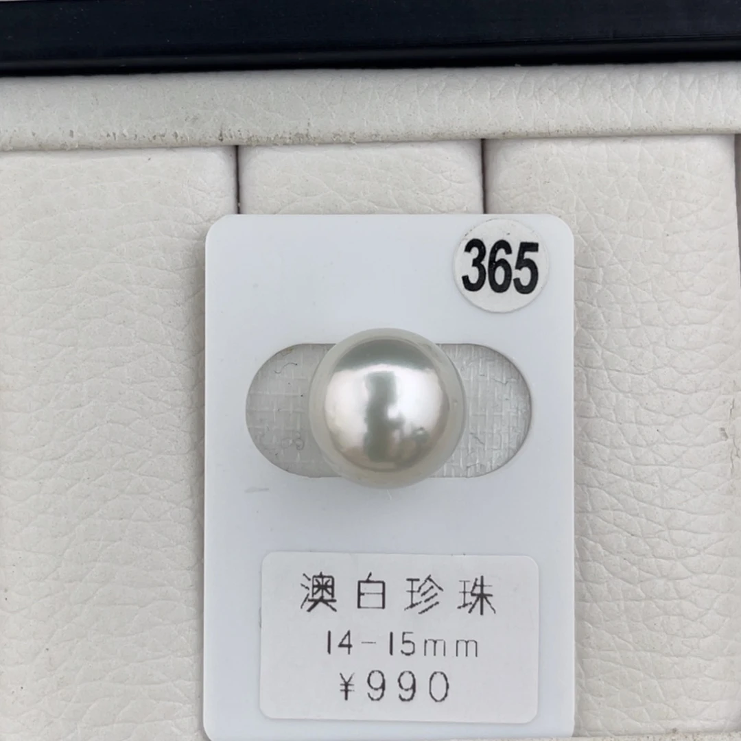 未镶嵌海水珍珠裸珠冷银光近圆澳白面珠14-15mm