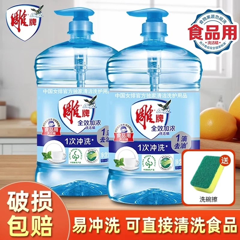 雕牌洗洁精家用大桶实惠厨房洗涤剂餐饮具洗碗精正品超能批发价格