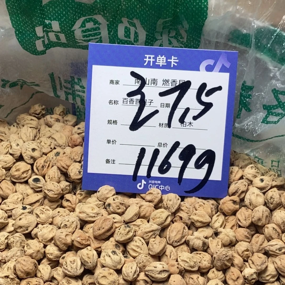 排***儿柏香籽/百香籽吊坠