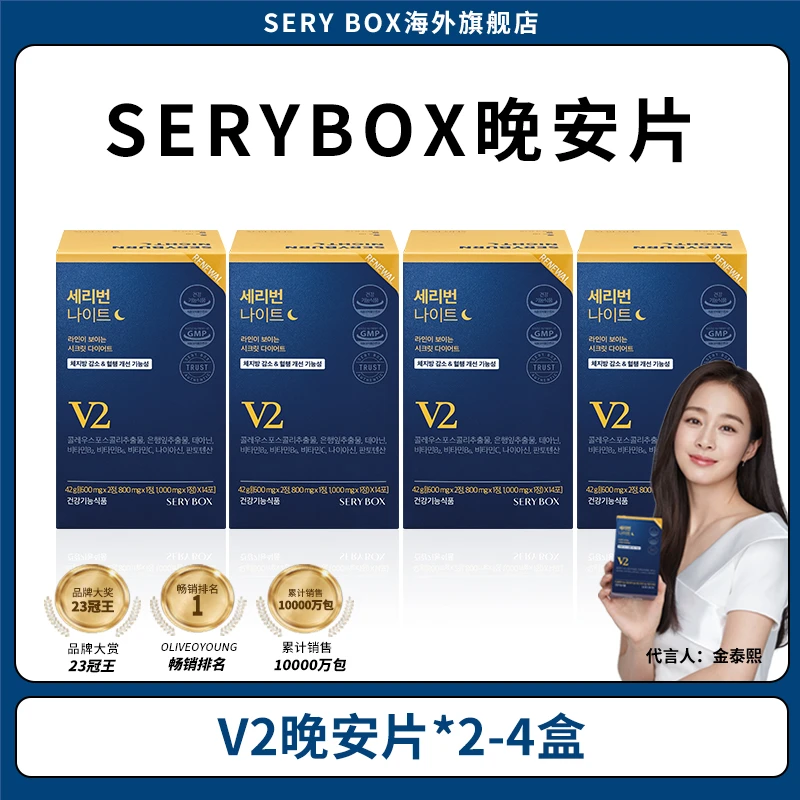 【晚安片V2版 2-4盒】韩国SERYBOX金泰熙夜间营养包管理包 14包/盒