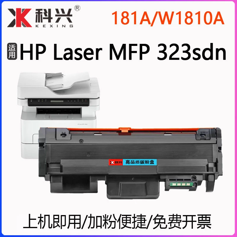 适用惠普323sdn硒鼓HP Laser MFP 323sdn墨盒181A打印机硒鼓单元