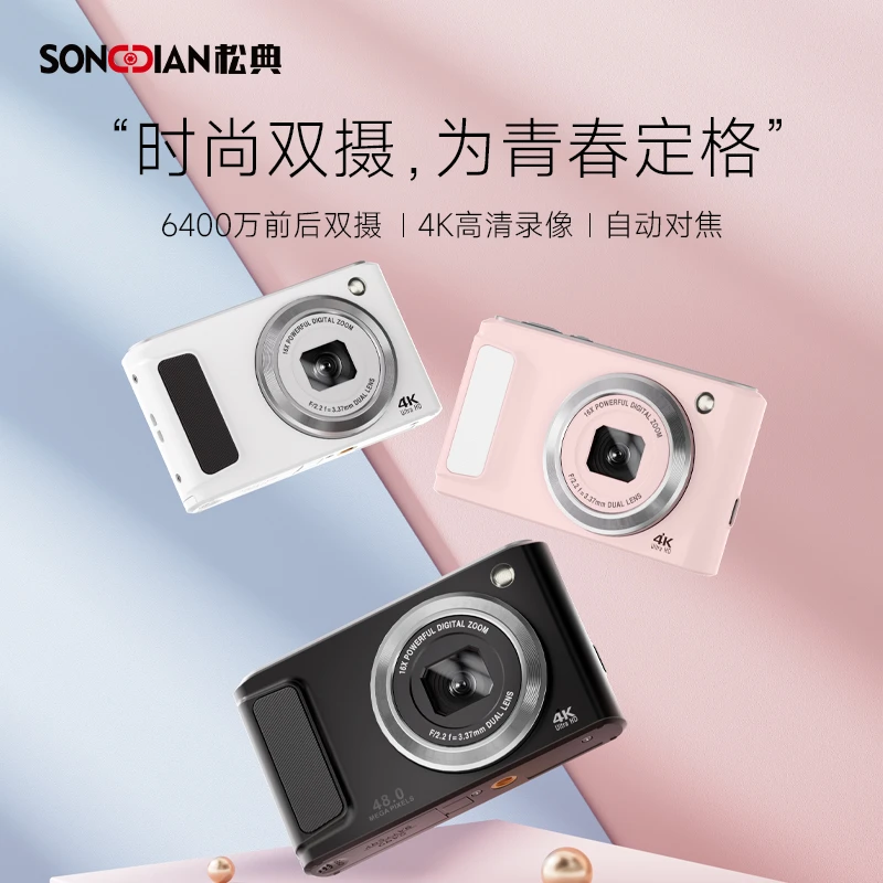 松典校园学生迷你数码相机可爱高清VLOG小型自拍ins复古卡片机