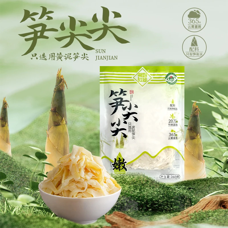 【红姐专属】湘野红姐笋尖尖免洗免切半成品脆笋260g*4袋