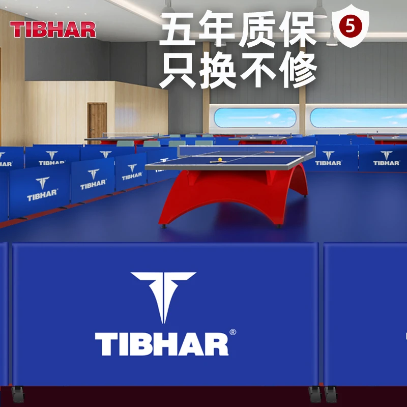 TIBHAR挺拔乒乓球挡板训练比赛专业场地围栏支持图案定制挡球板