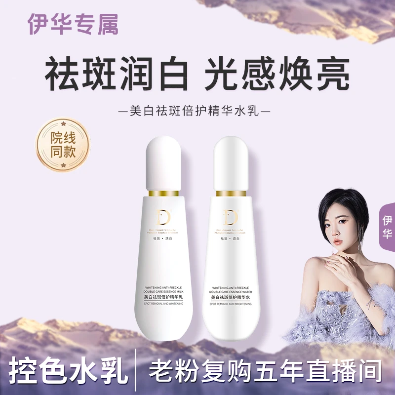 DT美白祛斑倍护精华水乳淡化斑点提亮肤色紧致抗皱淡纹官方正品