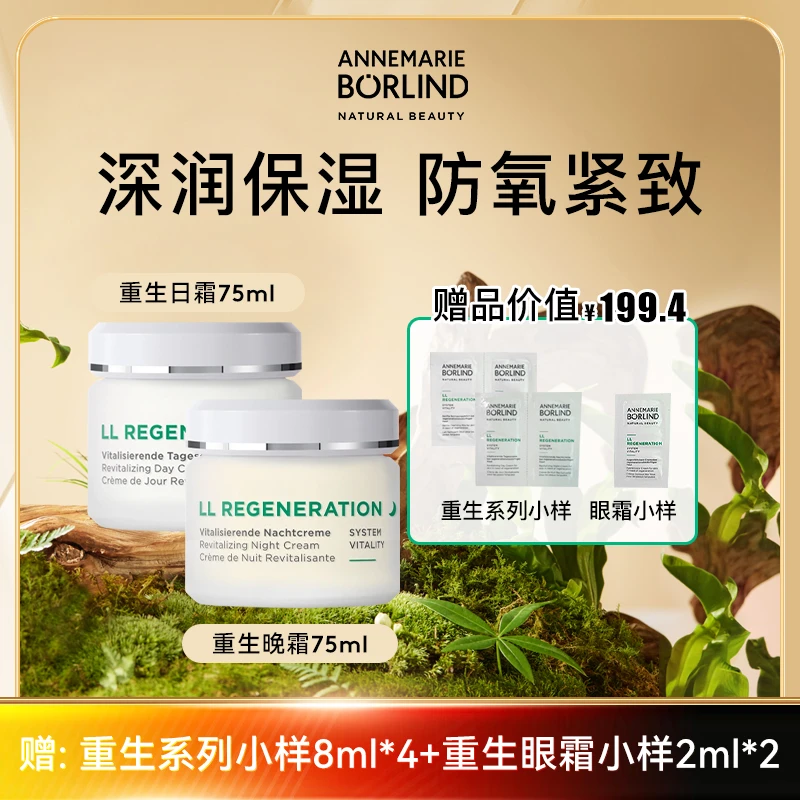 安娜柏琳LL重生日晚霜75ml套装【BD】滋养保湿面霜提亮防衰温和舒缓