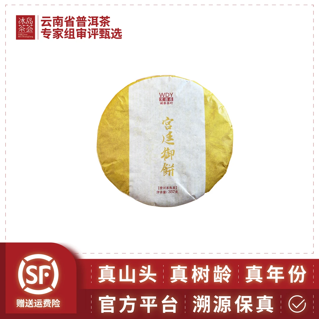 诚泰-宫廷御饼-2014年-春-357克饼-熟茶-6月30