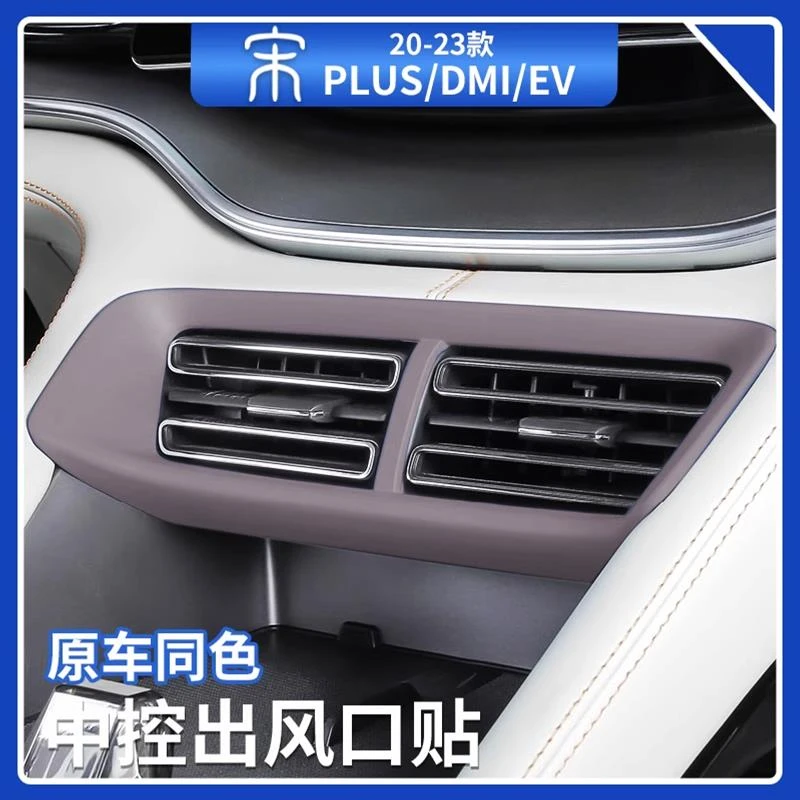 比亚迪宋plusdmi智驾版原车色中控出风口装饰框内饰贴EV汽车用品