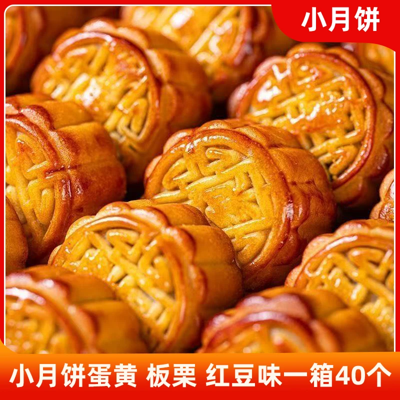 试吃2块【整箱40块】【刘晨周年庆福利】品牌小月饼中秋月饼