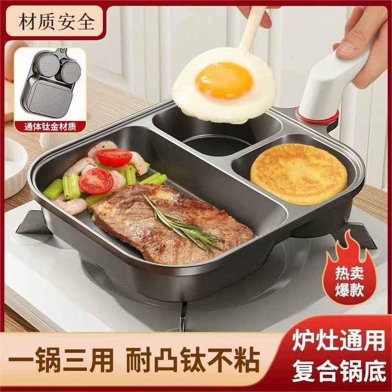 【通体·钛金】三合一煎锅早餐锅煎蛋平底锅不粘锅牛排汉堡锅鸡蛋锅