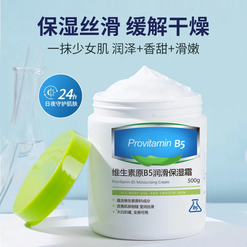 大白罐保湿霜维生素原B5润滑保湿霜涂抹面膜贴贴霜身体乳补水