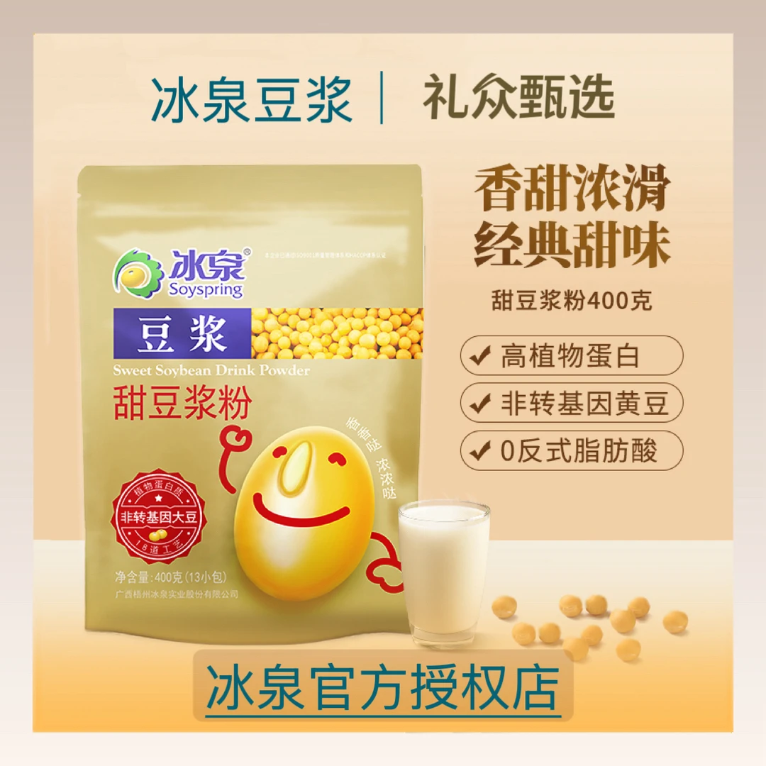 礼众甄选甜豆浆研磨无蔗糖添加独立包装速溶豆浆粉营养早餐冲饮